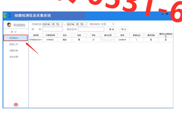 基本公共卫生体检系统