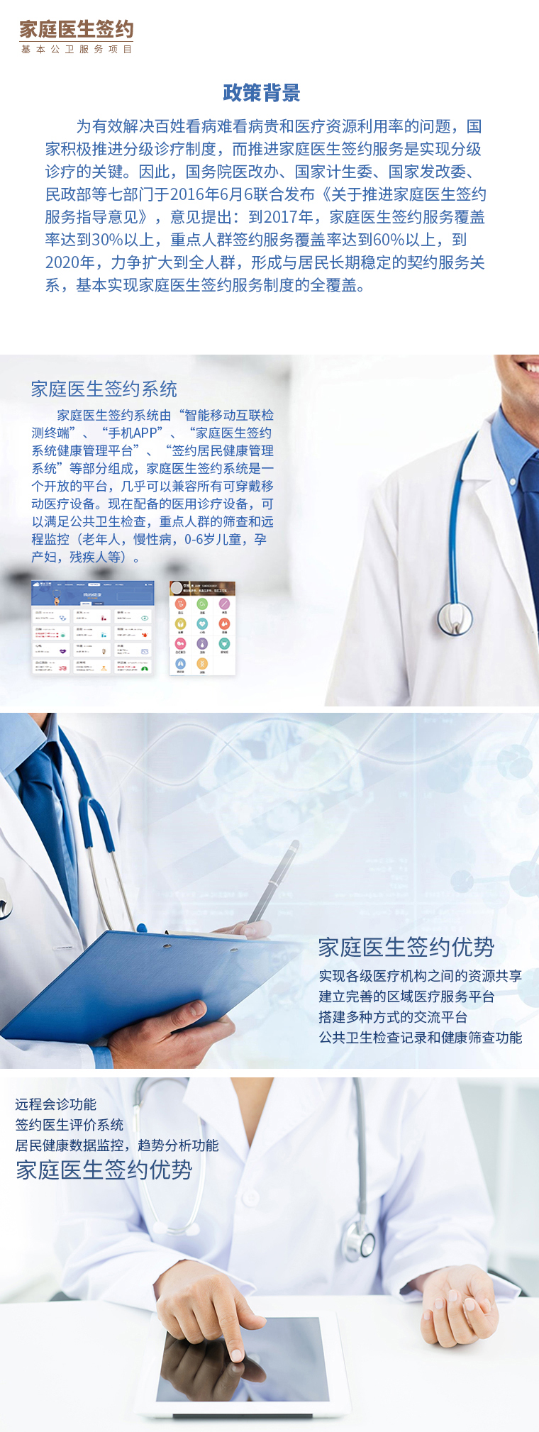 家庭医生签约系统的实施是非常关键的！
